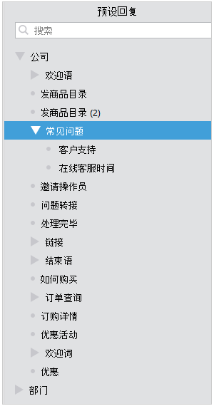 predefined responses in app